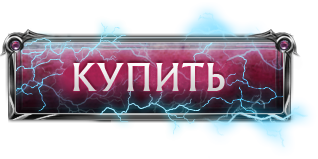 Купить